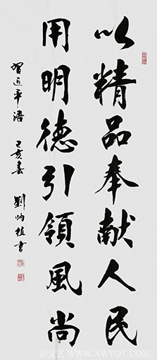 刘炳植 《以精品奉献人民 用明德引领风尚》 规格：69cmx138cm 创作年代：2019年
